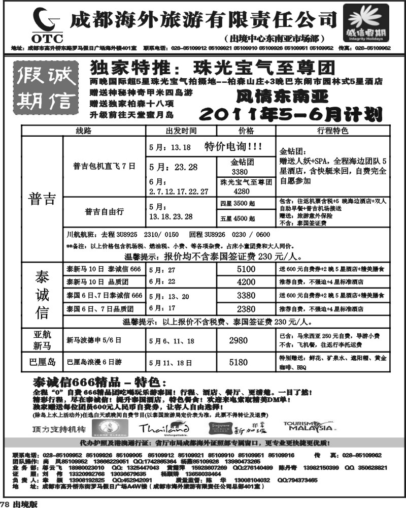 78  诚信假期   出境计划