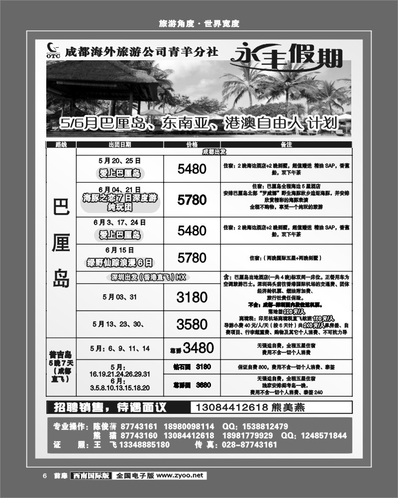 前扉6 永丰假期巴厘岛东南亚专线同行价
