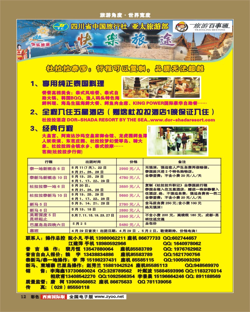 彩12   省中旅 快乐旅途