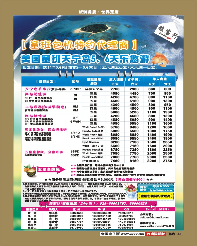 彩41  雅客行·塞班