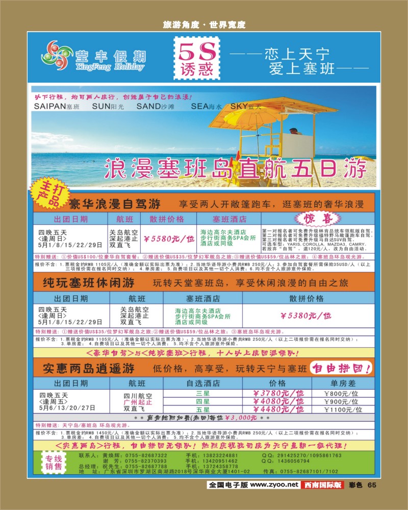 彩65 深华国旅 莹丰假期-巴厘岛专线