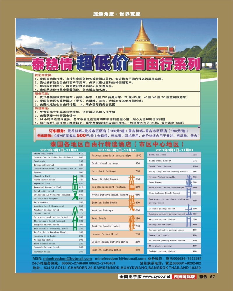 彩67  泰热情超低价自由行