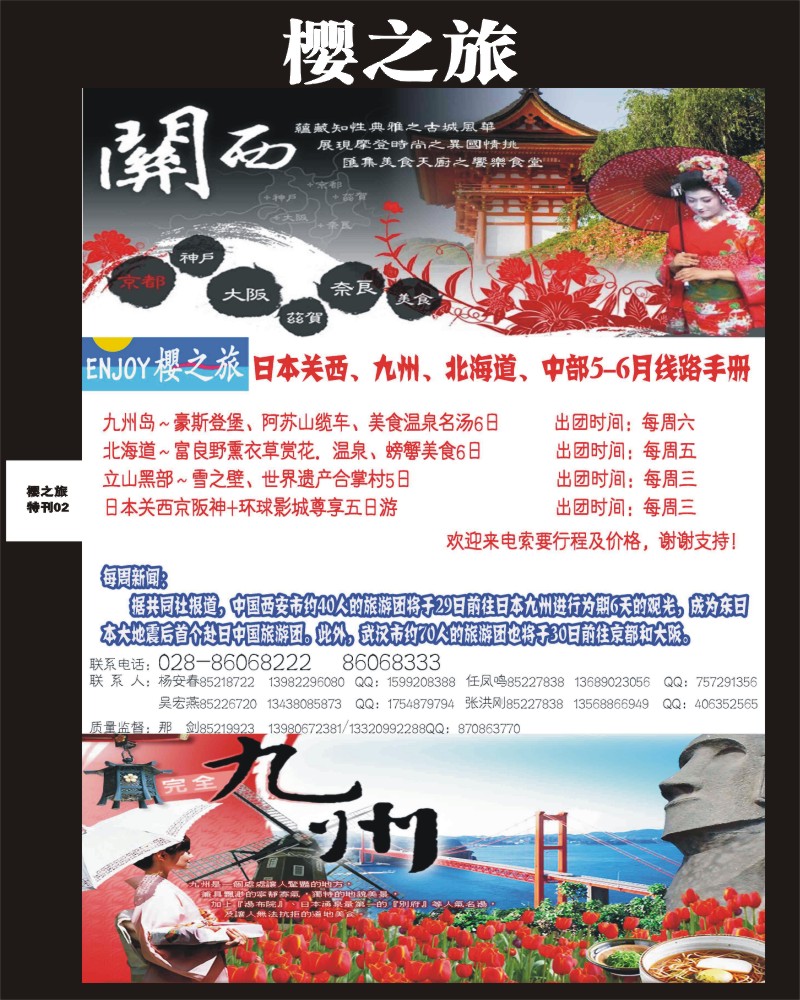 002樱之旅专刊