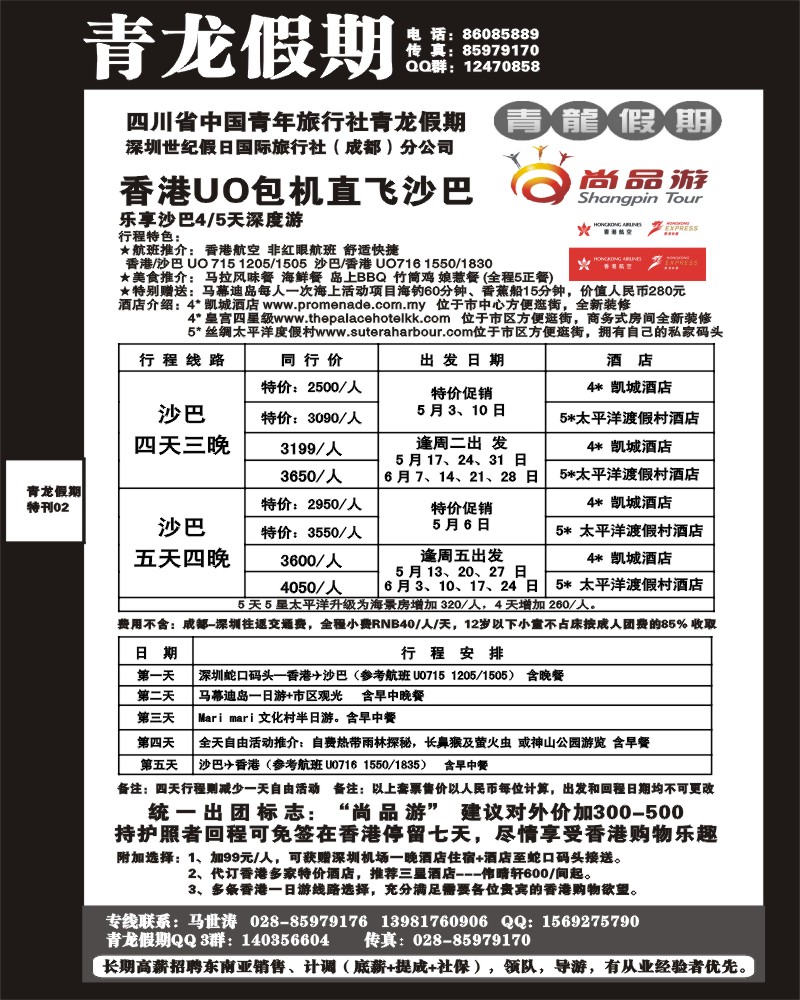 002青龙假期