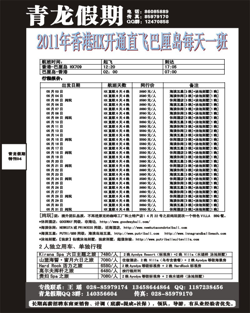 004青龙假期