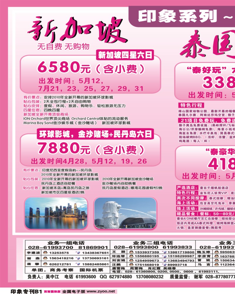 0拉页 印象之旅 B1