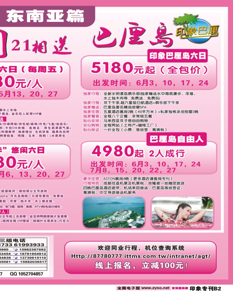 0拉页 印象之旅 B2