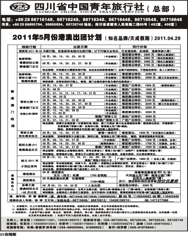20 省青旅-天成