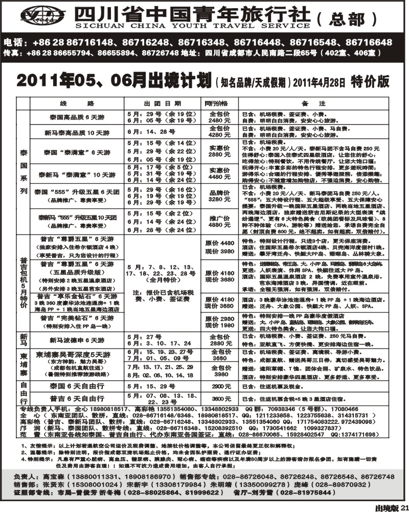 21 省青旅-天成