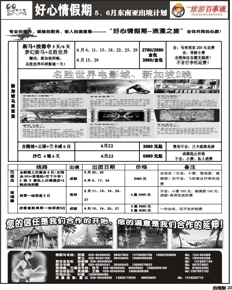 23    好心情假期
