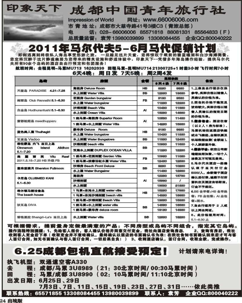 24 印象天下-马尔代夫
