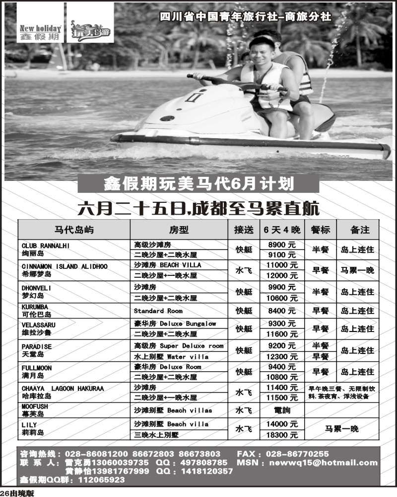 26 省青旅-鑫假期