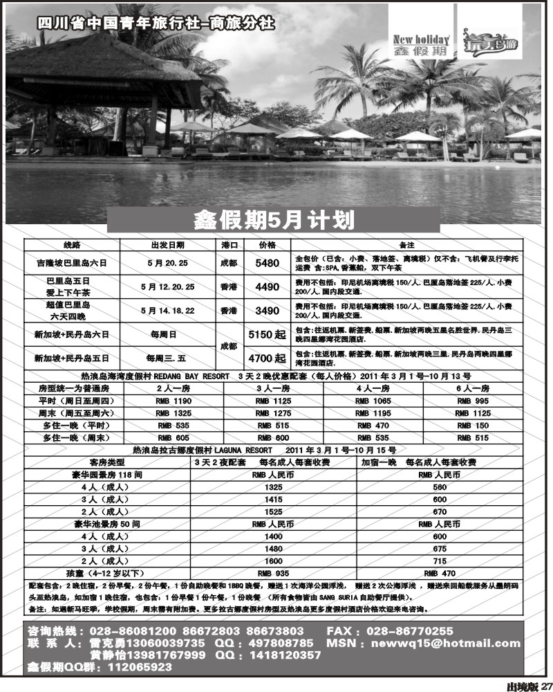 27 省青旅-鑫假期