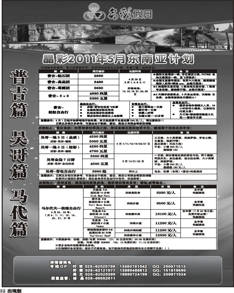 32   晶彩假日 东南亚