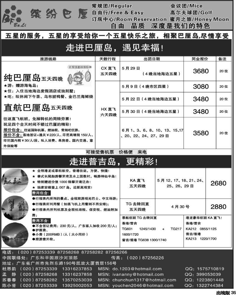 35缤纷巴厘 专业巴厘岛地接（南国，西南，湖北）