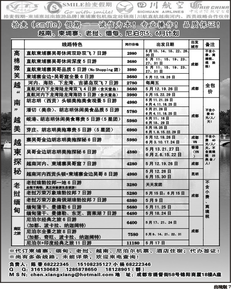 7   省青旅-拾麦假期