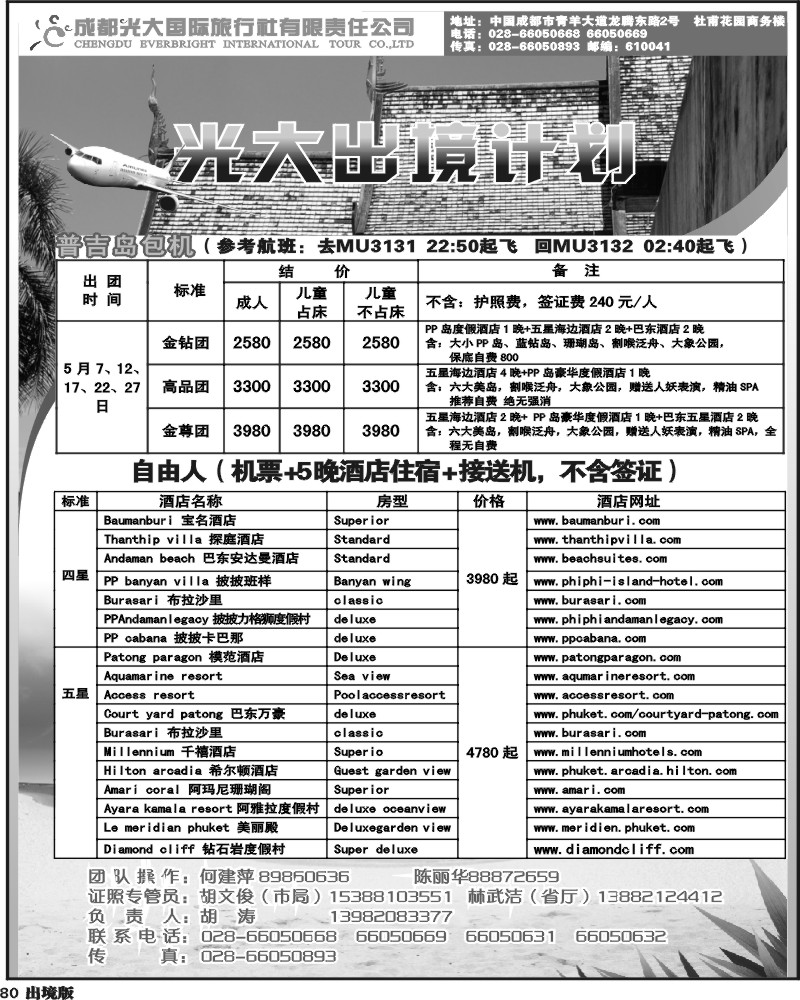 80 光大出境计划-（巴厘岛、清迈）