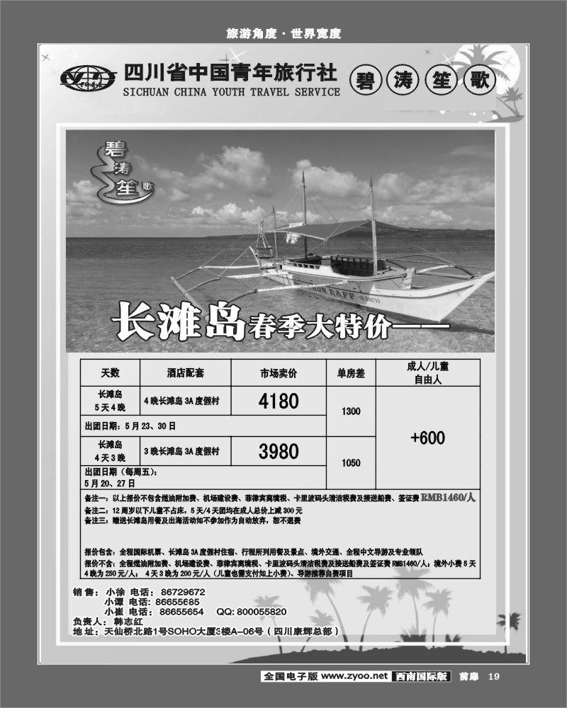 前扉19    碧涛笙歌