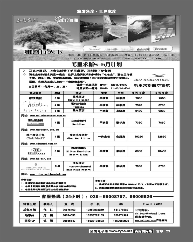 前扉23  雅客行-常规·毛里求斯