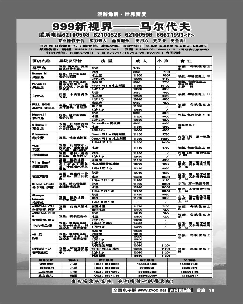 前扉29  999新视界 马尔代夫