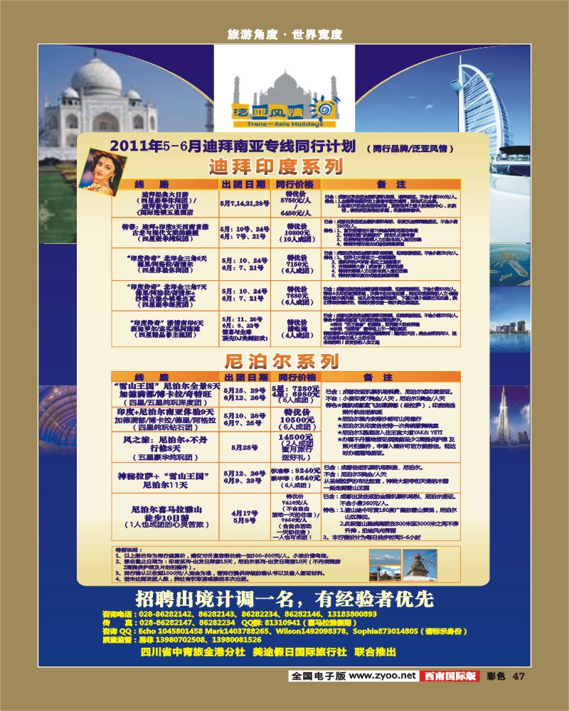 彩47 省青旅泛亚风情