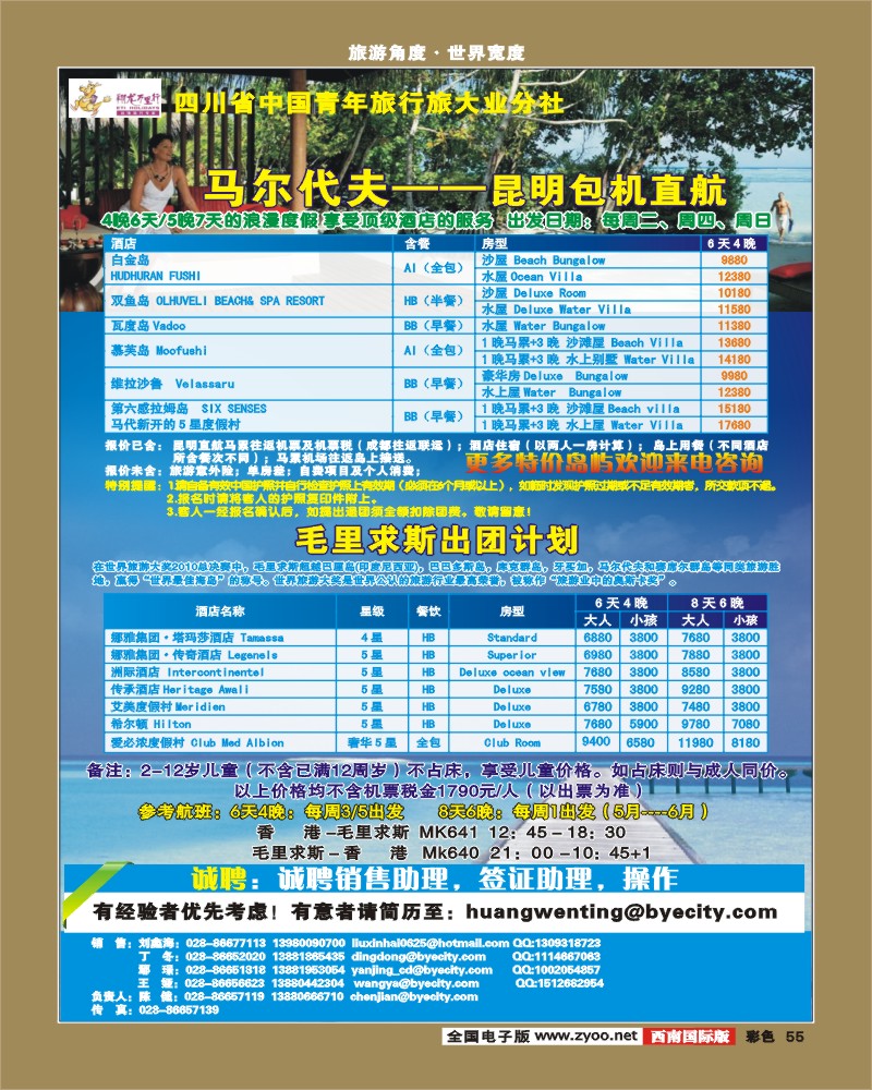 彩55  华远马尔代夫