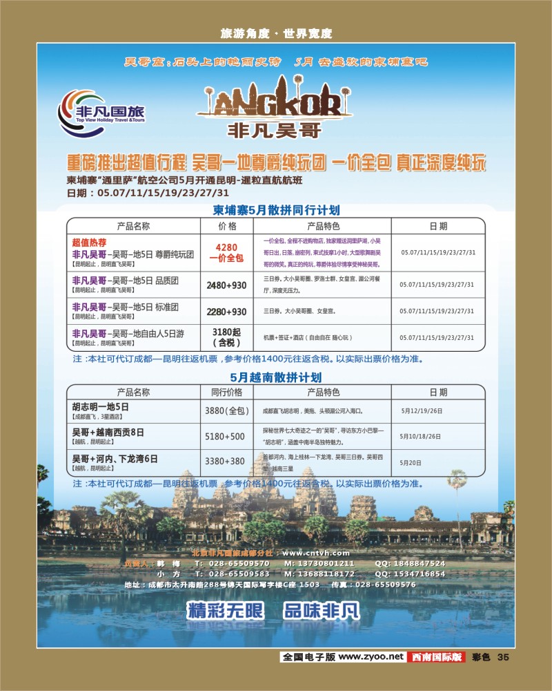 彩35 非凡吴哥柬埔寨