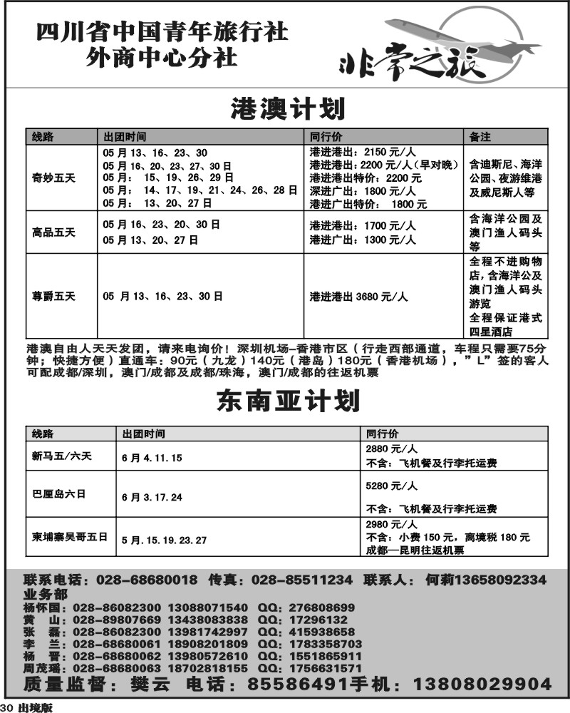 30 省青旅 家乐假期