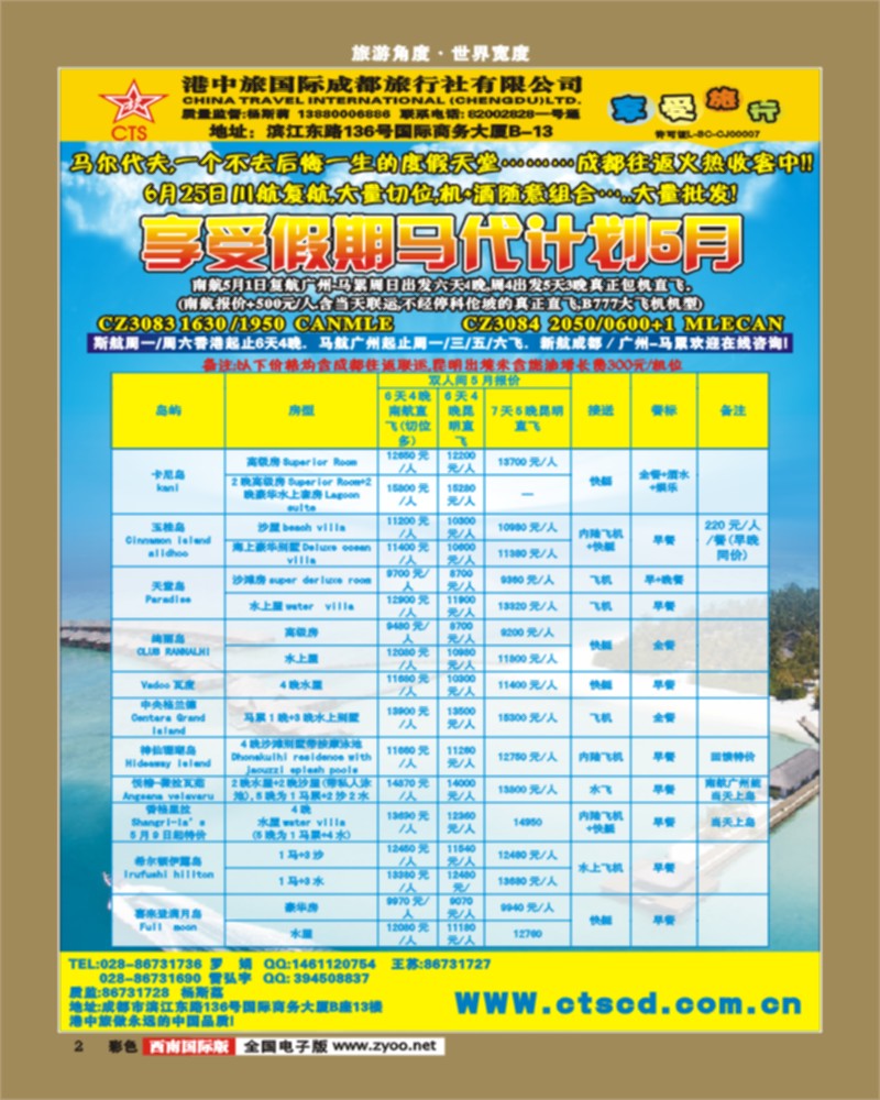 彩2   港中旅-享受假期马代计划5月