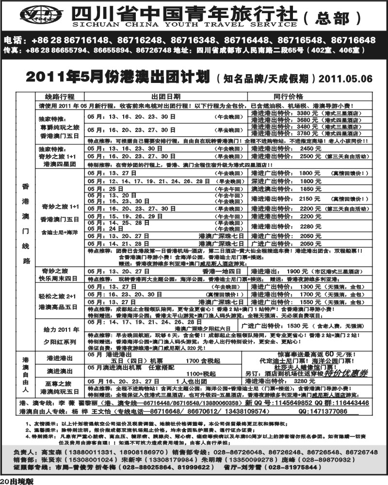 20省青旅 天成