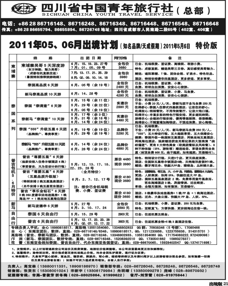 21省青旅 天成