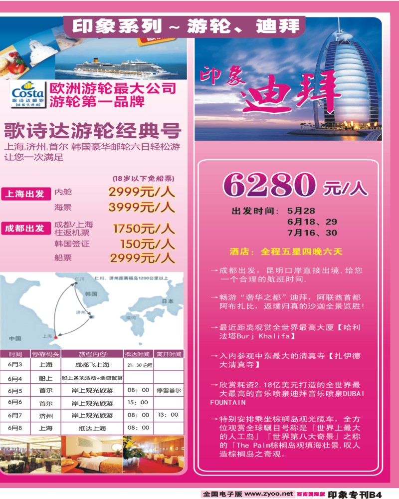 0中拉B4 印象专刊