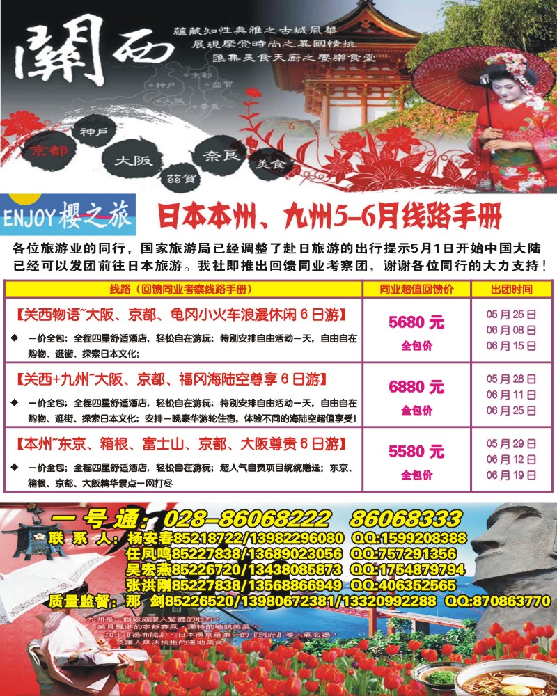 0封三 樱之旅