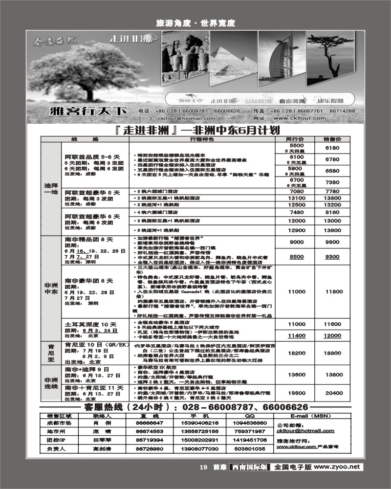19前扉 雅客行-常规·非洲迪拜计划