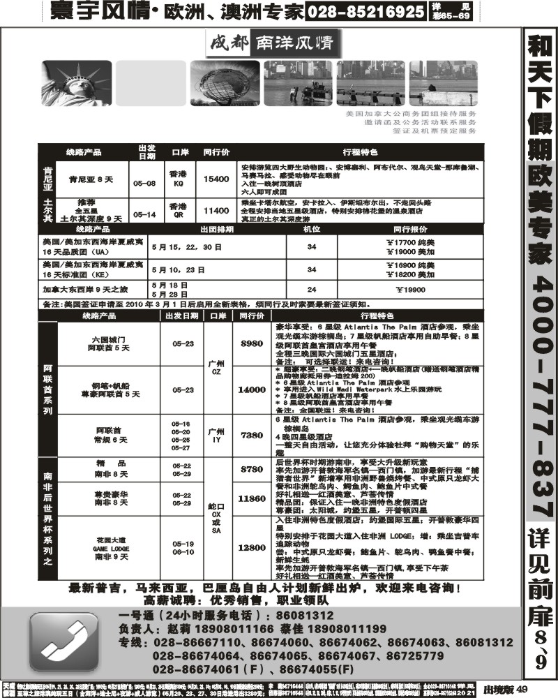 49   南洋风情 美国南非.