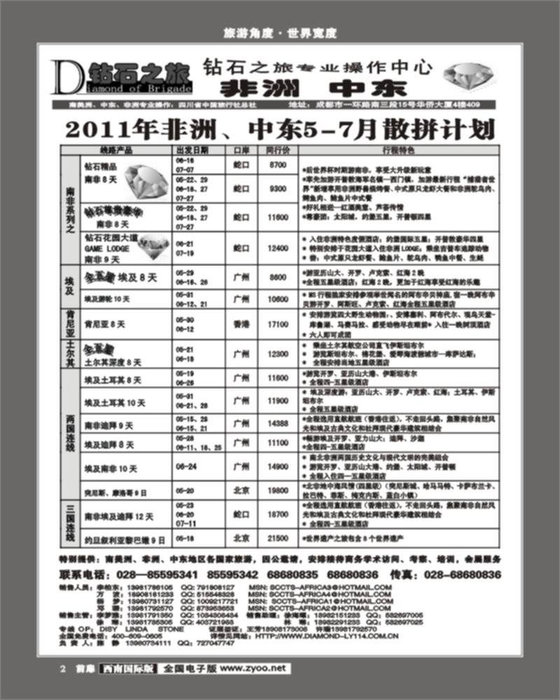 前扉2  钻石之旅