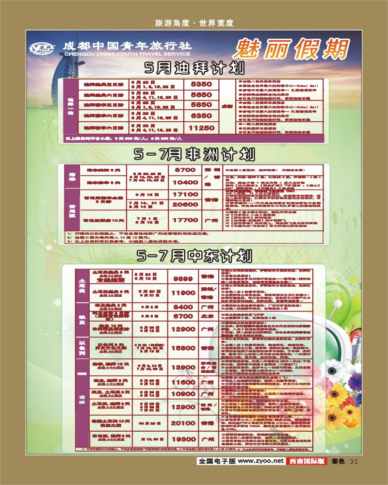 彩31 魅丽假期
