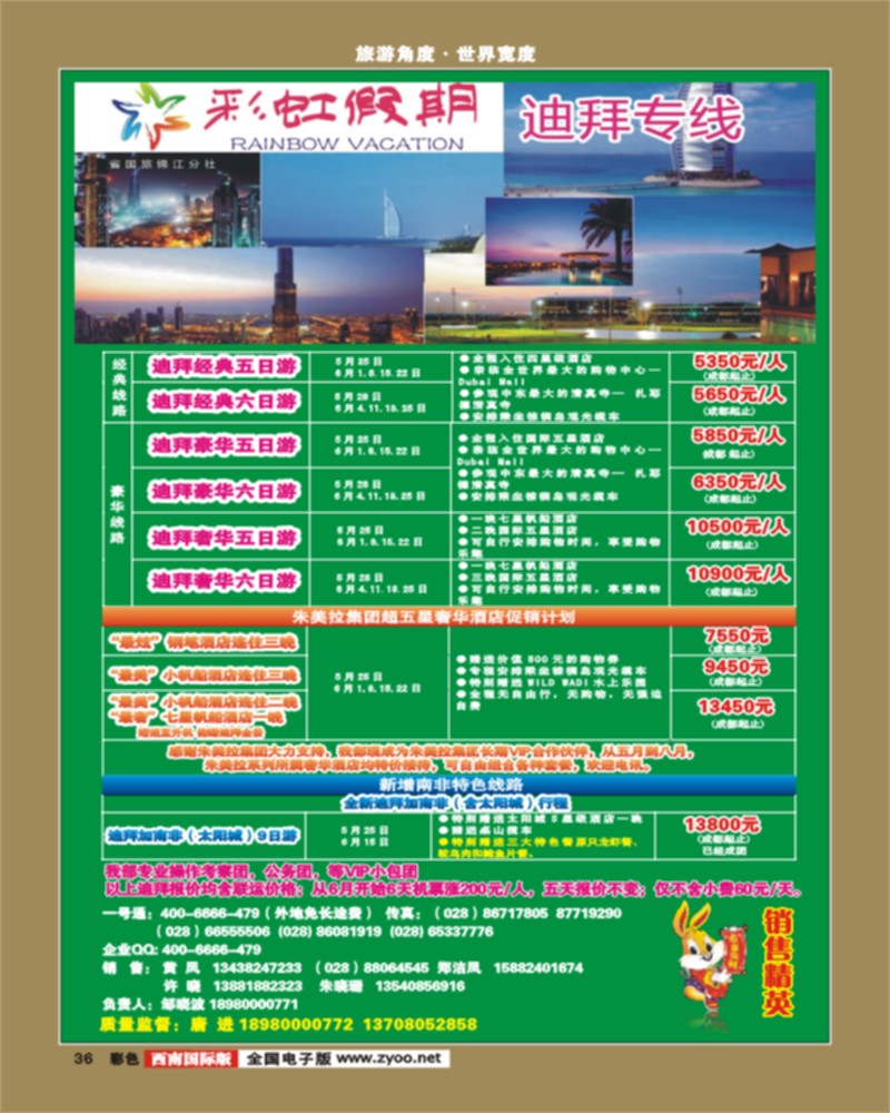 彩36   彩虹假期