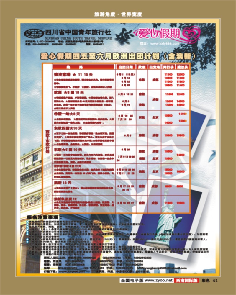 彩41 爱心假期 俄罗斯