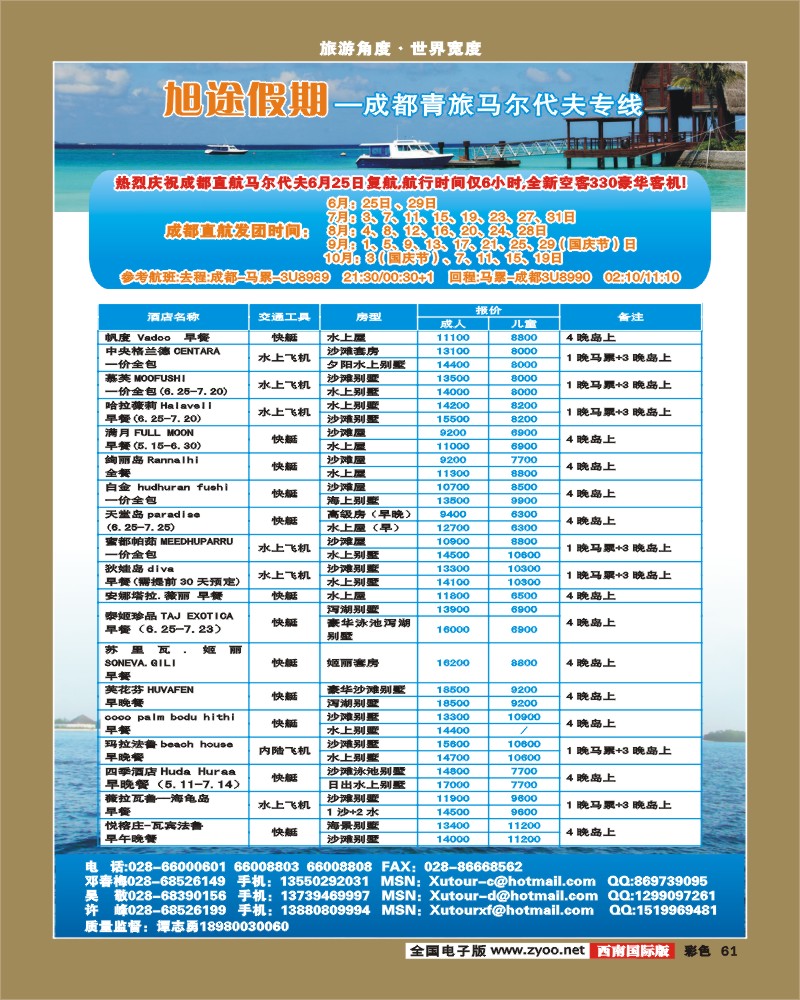 彩61   旭途假期