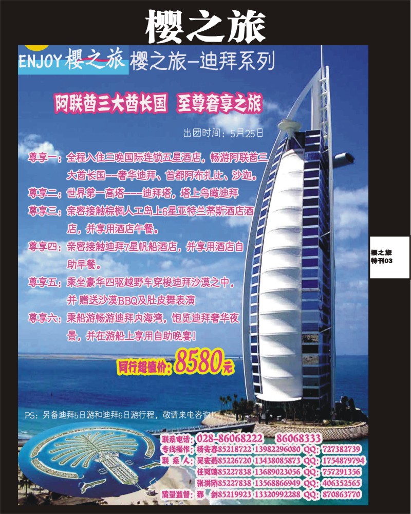 樱之旅专刊3