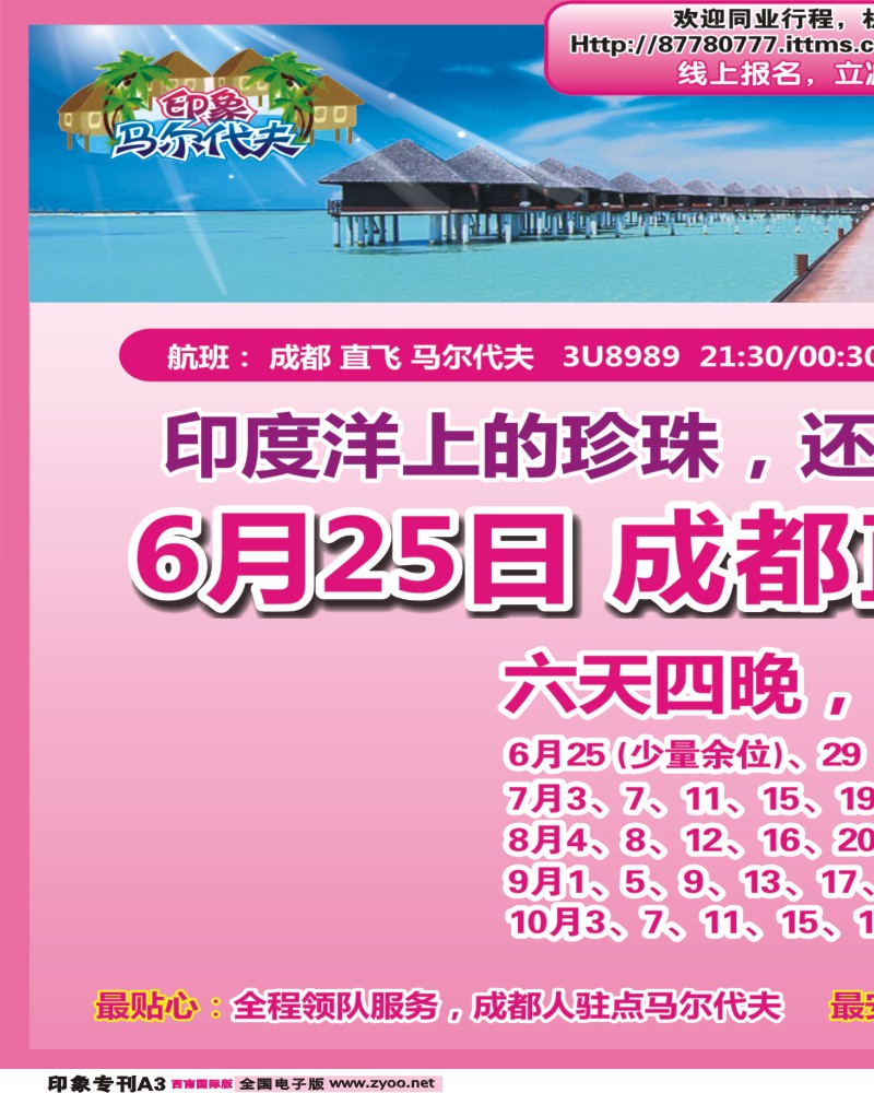 0中拉A3 印象专刊