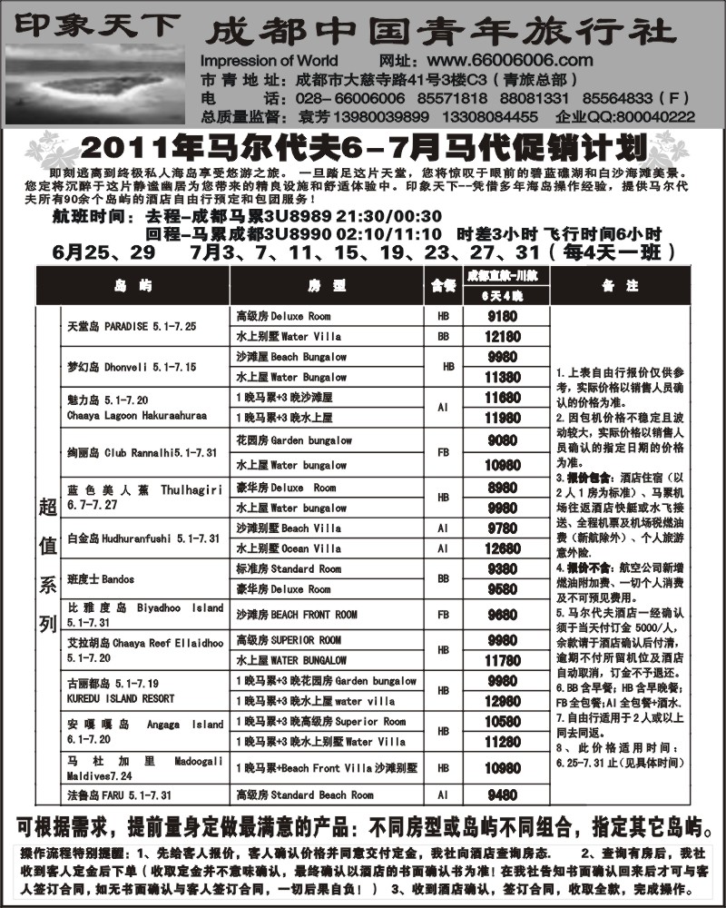 16- 印象天下-马尔代夫