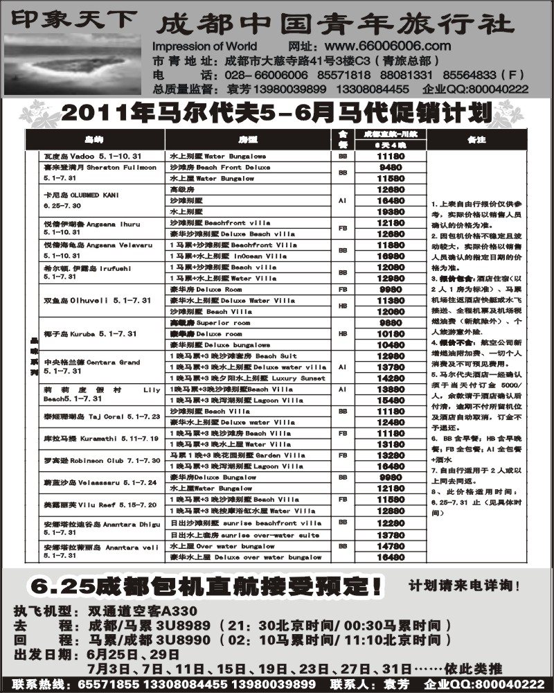 17- 印象天下-马尔代夫