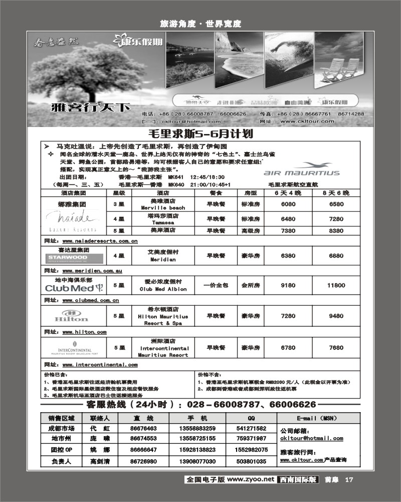 17前扉  雅客行-常规·毛里求斯
