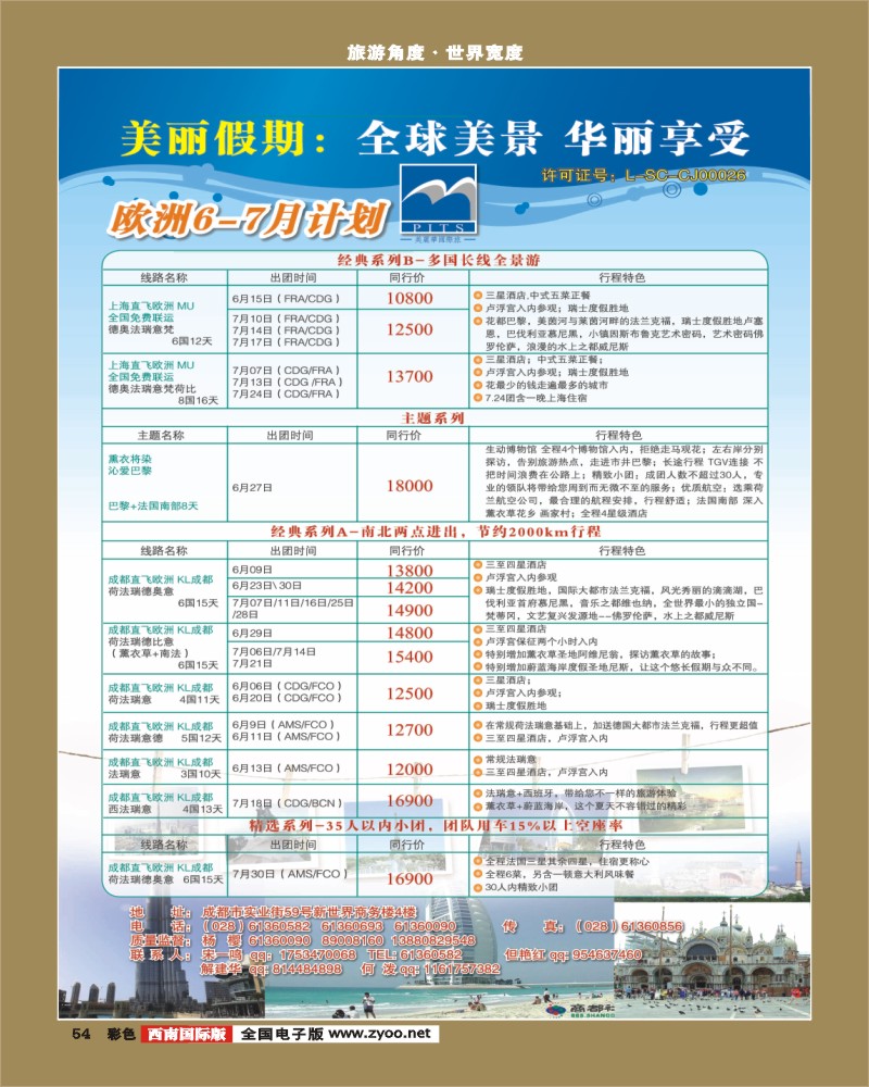 彩54   美丽假期-欧洲