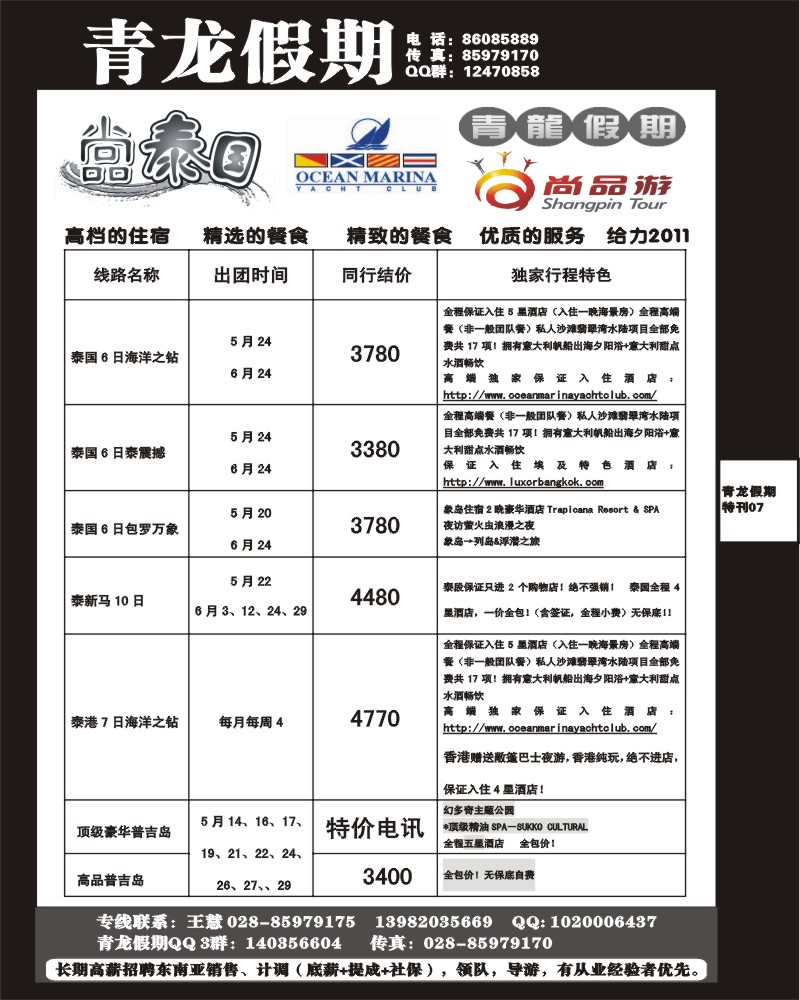 青龙假期7