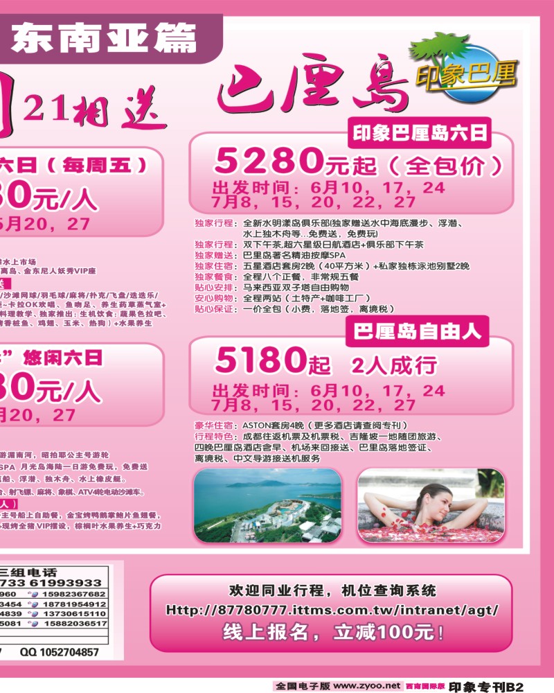 0中拉B2 印象专刊