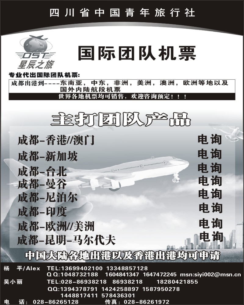 10 省青旅-星辰之旅第1期签证报价