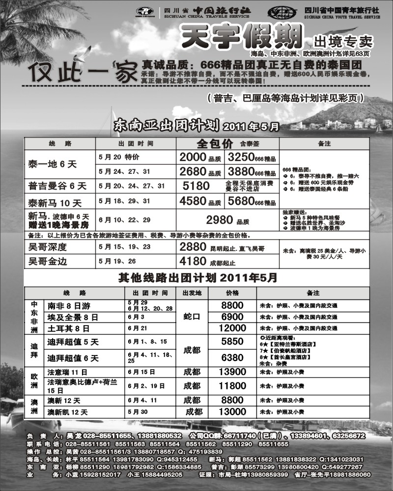 34   天宇假期